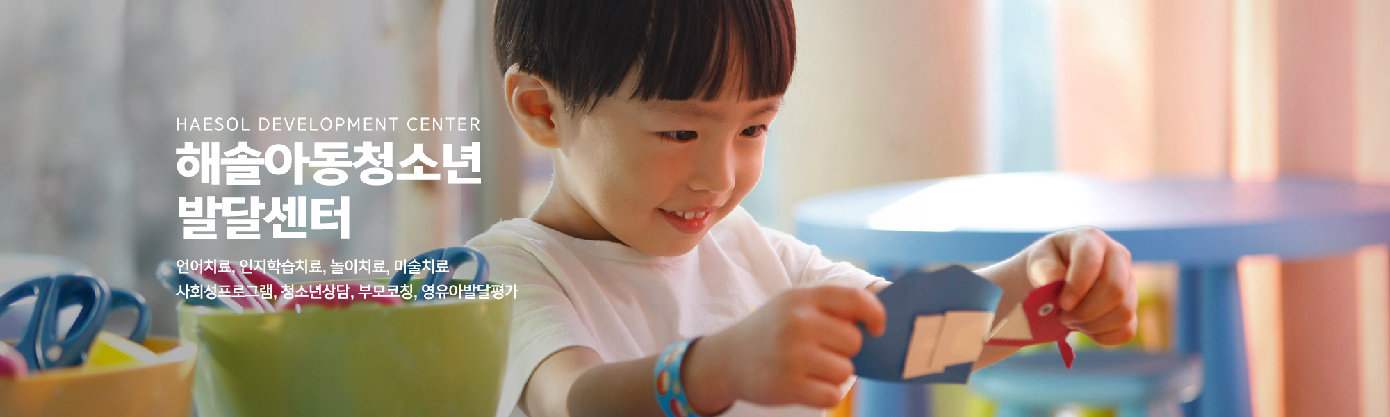 20240508101734_AXdlfp1s.jpg_carousel_평택언어치료 해솔아동청소년발달센터_평택인지학습치료,평택통합치료,평택심리치료,평택미술치료,평택놀이치료