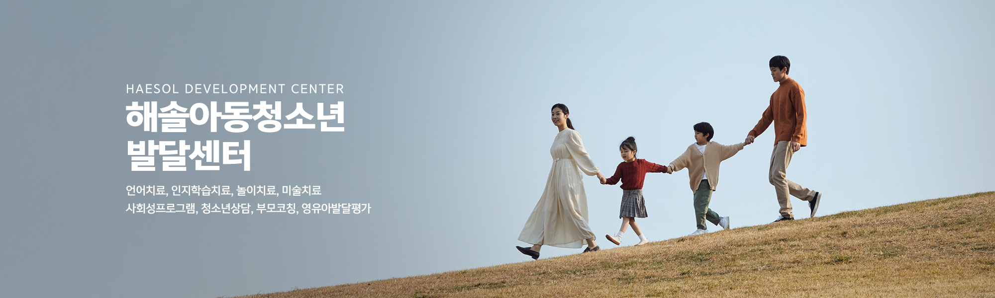 20240508101734_GCR0kJrq.jpg_carousel_평택언어치료 해솔아동청소년발달센터_평택인지학습치료,평택통합치료,평택심리치료,평택미술치료,평택놀이치료