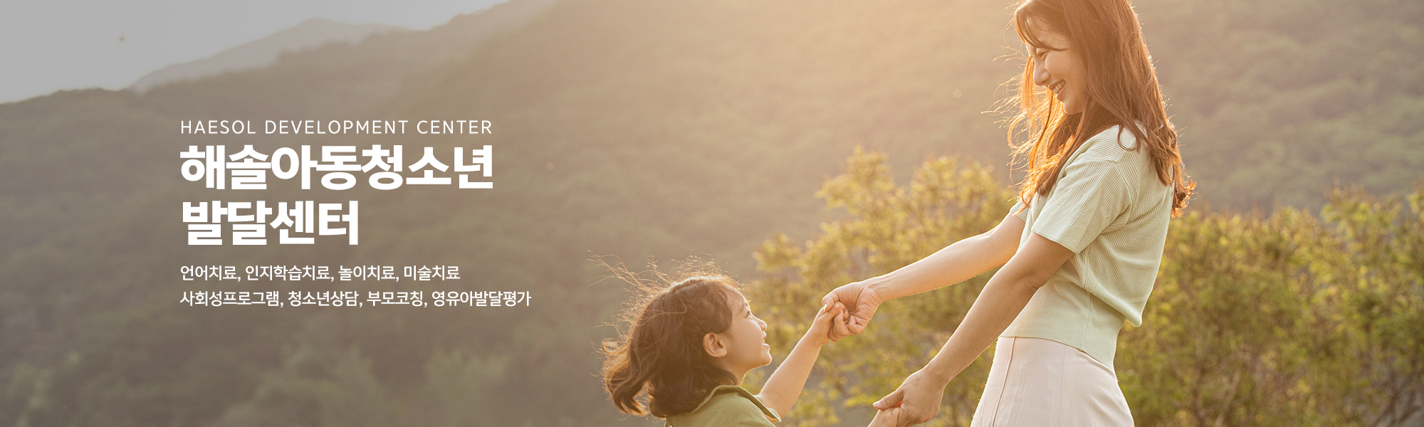 20240508101734_ky5Ro2e8.jpg_carousel_평택언어치료 해솔아동청소년발달센터_평택인지학습치료,평택통합치료,평택심리치료,평택미술치료,평택놀이치료