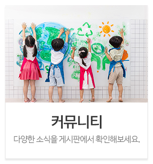 해솔아동청소년발달센터_메인중간_커뮤니티