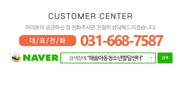 해솔아동청소년발달센터_메인하단_내용