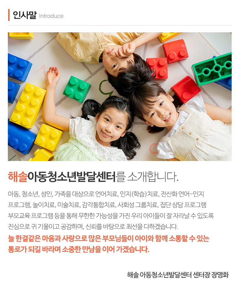 해솔아동청소년발달센터_내용