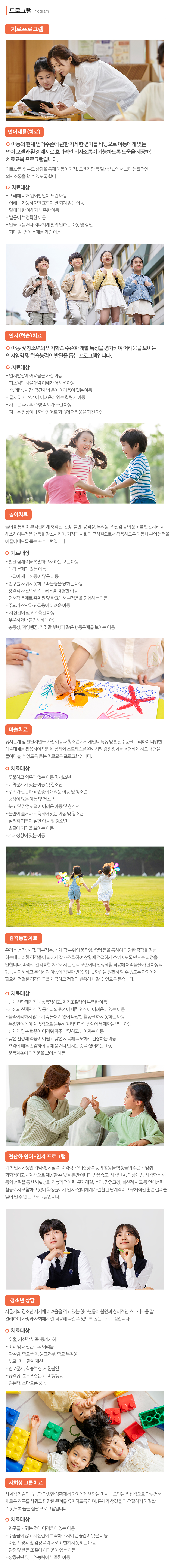 해솔아동청소년발달센터_내용