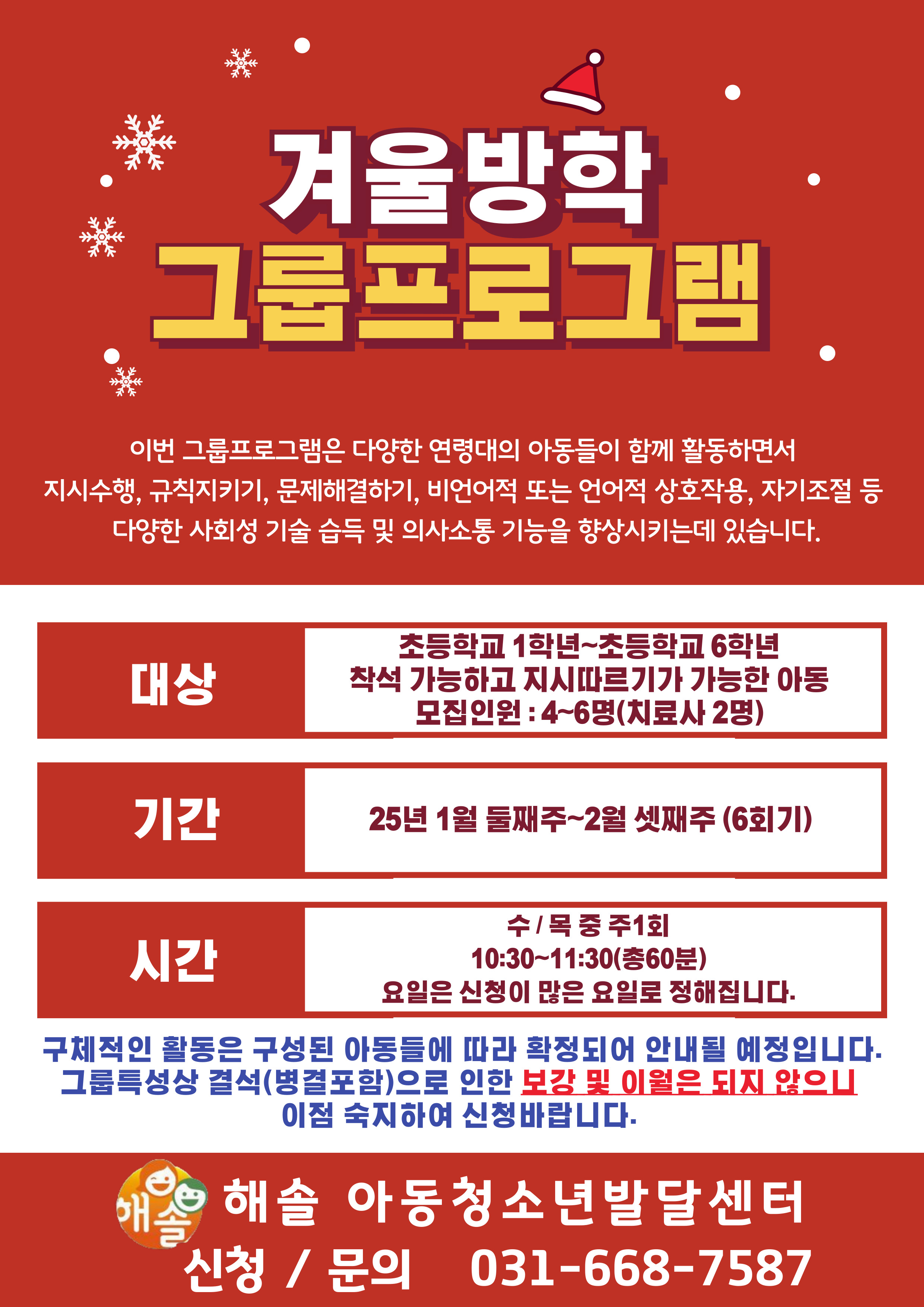 /user/h/haesolcenter/editor/2412/e90110c19bea122a18e9a157d9ee6cac_1734673185_0442.jpg 이미지크게보기